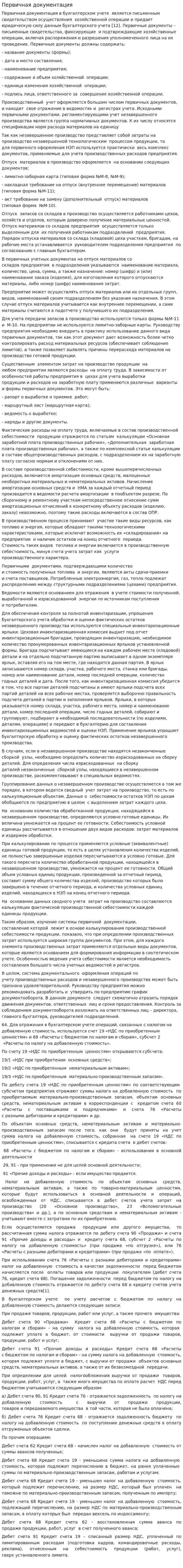 Первичная документация. 4