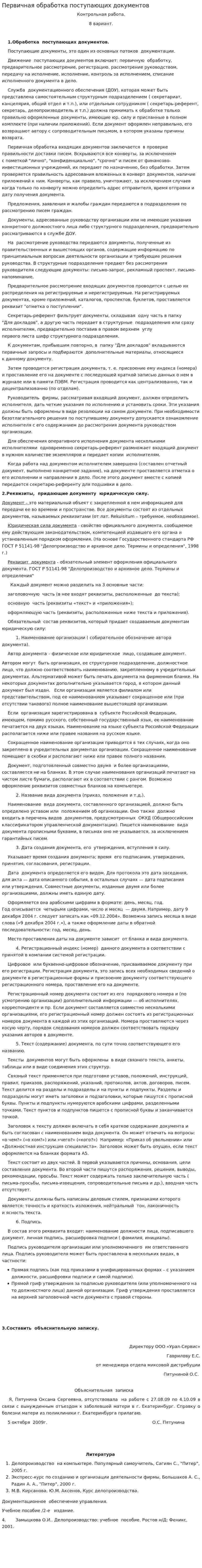 Первичная обработка поступающих документов