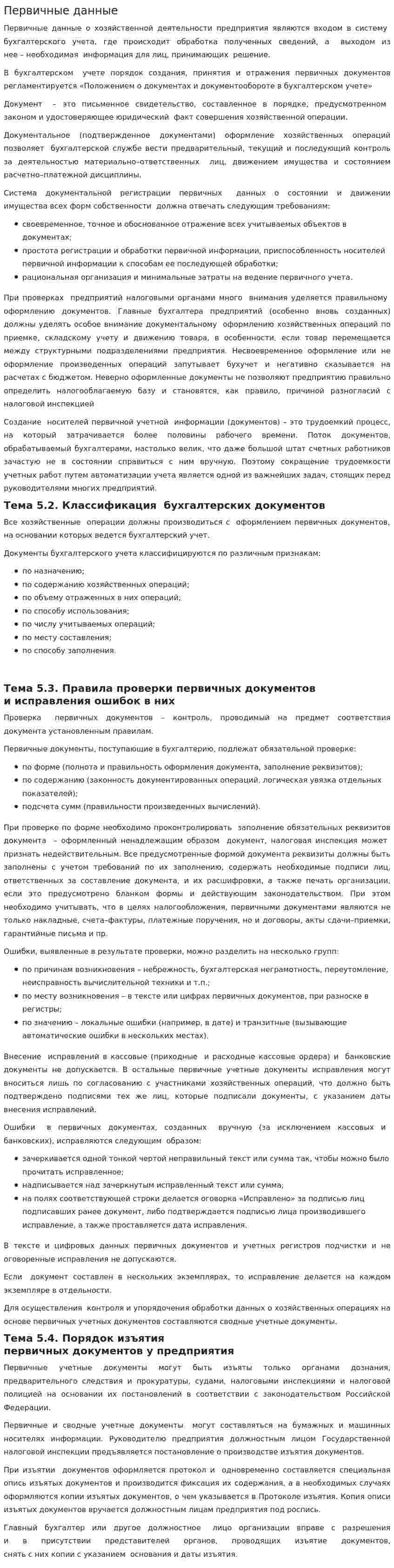 Первичные данные