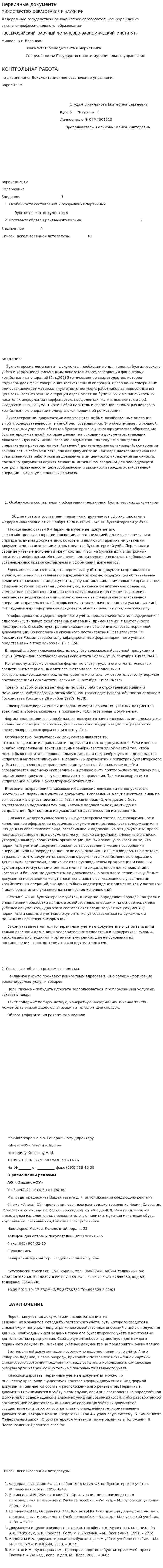 Первичные документы