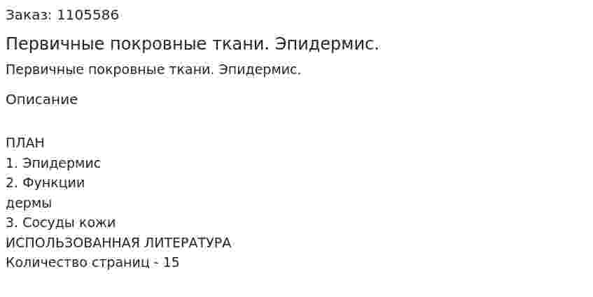 Первичные покровные ткани. Эпидермис. (контрольная работа) 