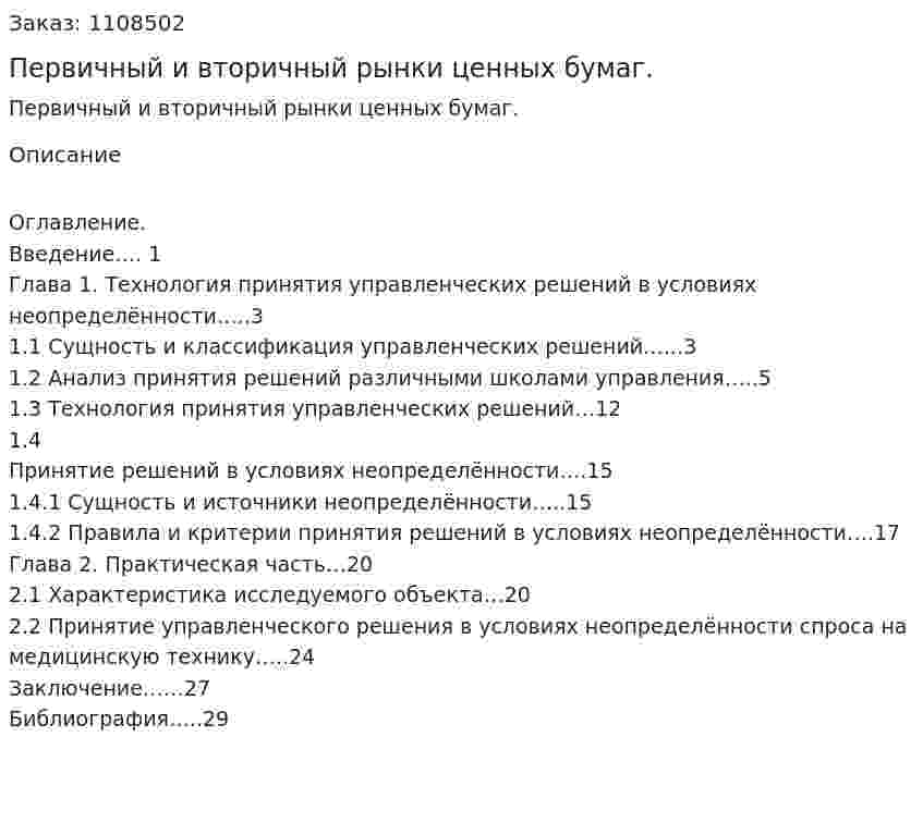 Первичный и вторичный рынки ценных бумаг. (контрольная работа) 