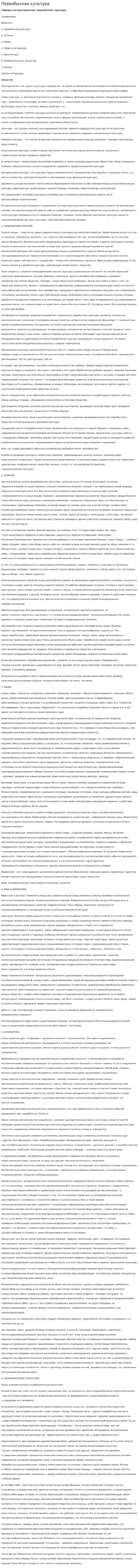 Первобытная культура. 5