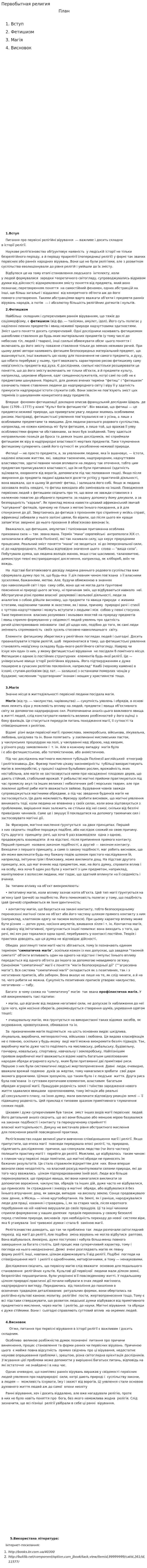 Первобытная религия