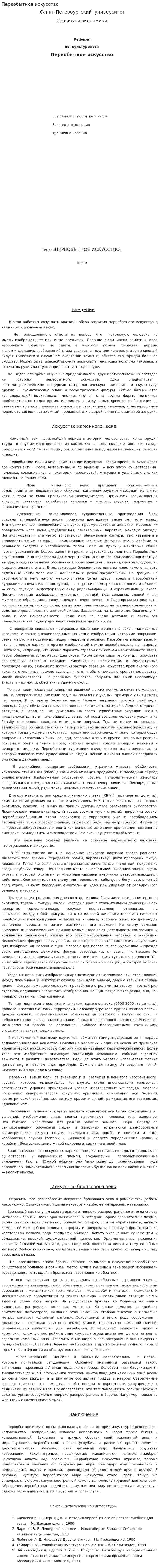 Первобытное искусство. 5