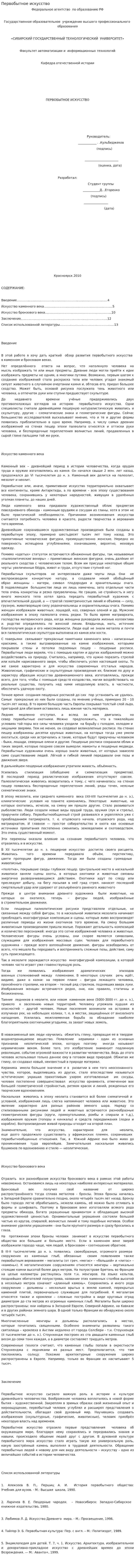 Первобытное искусство. 6