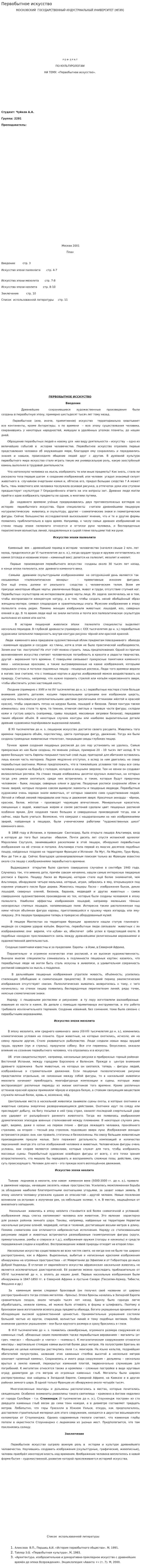 Первобытное искусство. 13
