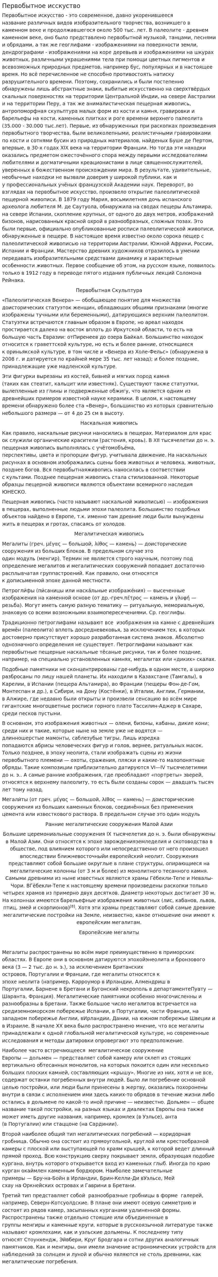 Первобытное исскуство. 3