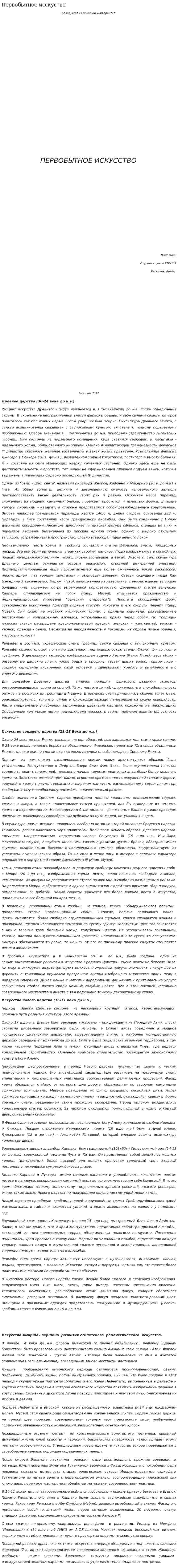Первобытное исскуство. 2