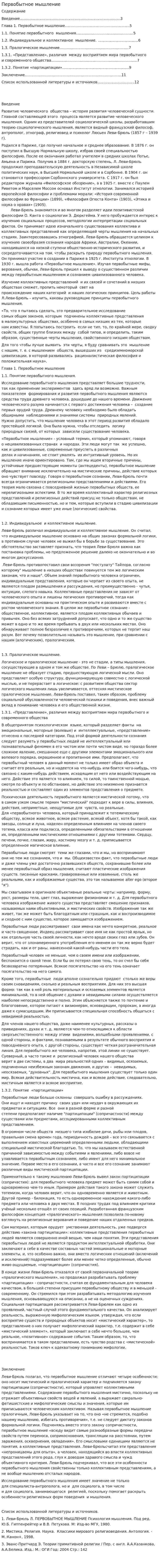 Первобытное мышление