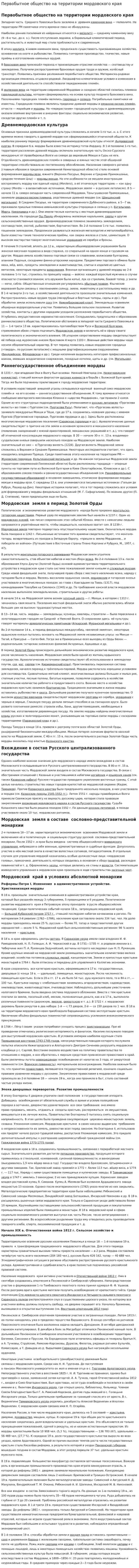Первобытное общество на территории мордовского края