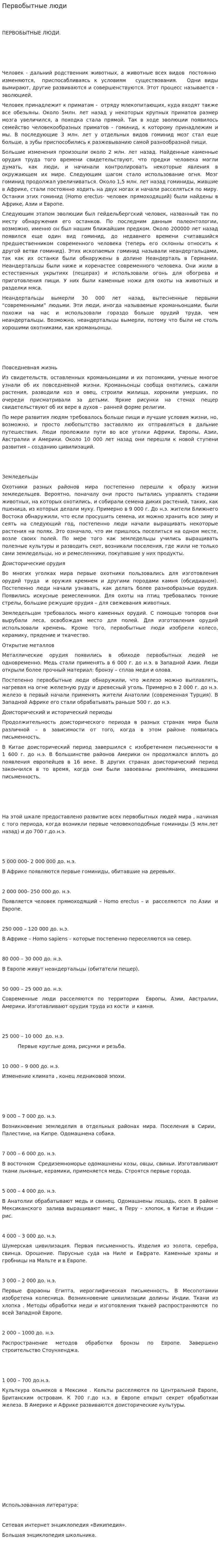 Первобытные люди