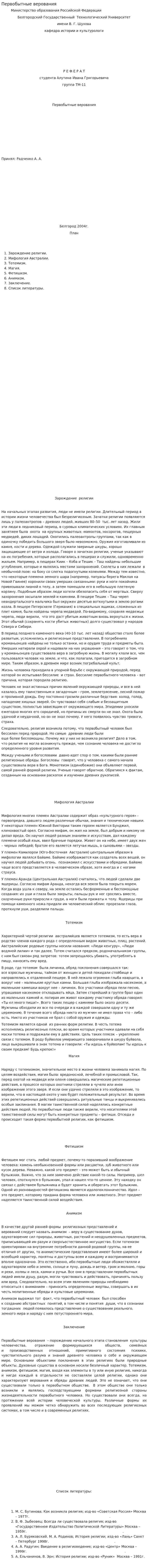 Первобытные верования. 2
