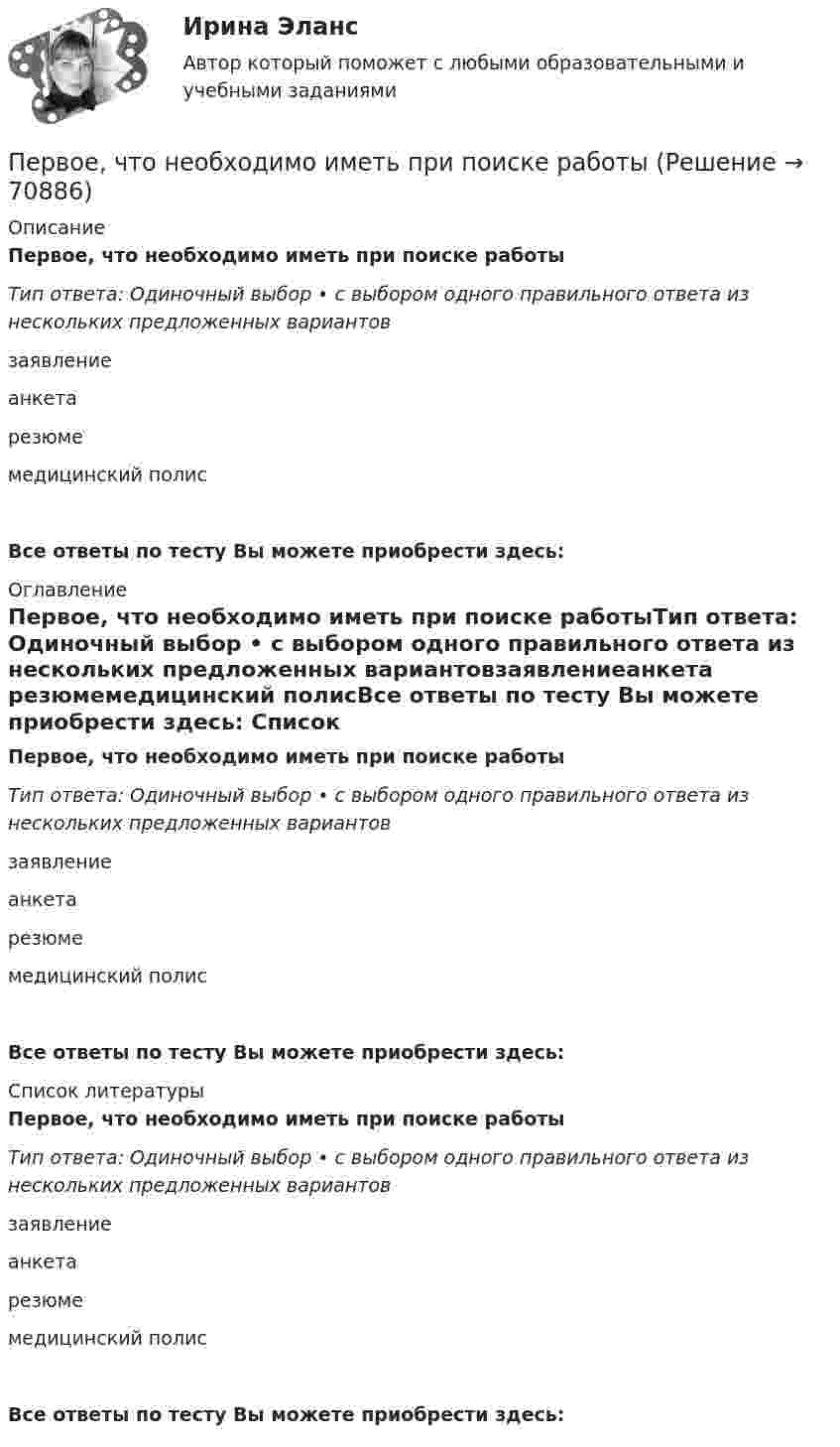      
            Описание
            Первое, что необходимо иметь при поиске работыТип ответа: Одиночный выбор • с выбором одного правильного ответа из нескольких предложенных вариантовзаявлениеанкета резюмемедицинский полисВсе ответы по тесту Вы можете приобрести здесь:  
            Оглавление
            Первое, что необходимо иметь при поиске работыТип ответа: Одиночный выбор • с выбором одного правильного ответа из нескольких предложенных вариантовзаявлениеанкета резюмемедицинский полисВсе ответы по тесту Вы можете приобрести здесь:  
            Список литературы
            Первое, что необходимо иметь при поиске работыТип ответа: Одиночный выбор • с выбором одного правильного ответа из нескольких предложенных вариантовзаявлениеанкета резюмемедицинский полисВсе ответы по тесту Вы можете приобрести здесь:  
            
            
            Первое условие начала разрешения любого конфликта – это …Первое, что необходимо иметь при поиске работыПервоначальная стоимость актива в данный момент, необходимая для получения запланированных будущих доходов в течение ряда лет при существующем банковском проценте, называется …Первоначальная стоимость актива в данный момент, необходимая для  получения запланированных будущих доходов в течение ряда лет при  существующем банковском проценте, – это … стоимость актива Первоначальная стоимость оборудования 300тыс. руб, срок полезного использования -10 лет.  Первоначальная стоимость ОС 1000 денежных единиц. Норма амортизации 20% в год. Определить годовую сумму амортизации Первоначальная стоимость основных средств 15 млн. руб., Первичная обмотка пониженного трансформатора с коэффициентом трансформации 10 включена в сеть напряжением 220 В. Сопротивление вторичной обмотки трансформатора 1,2 Ом. Сила тока в цепи, Первичная учетная документация, билет  №9Первичные формы туберкулеза [Ответы]Первичным документом по налогу на доходы физических лиц (НДФЛ) является …Первичным документом по налогу на доходы физических лиц (НДФЛ) является …Первобытное общество (промежуточные тесты)Первое из требований, выполнение которых обеспечивает безопасность асимметричной криптосистемы, гласит: «…»