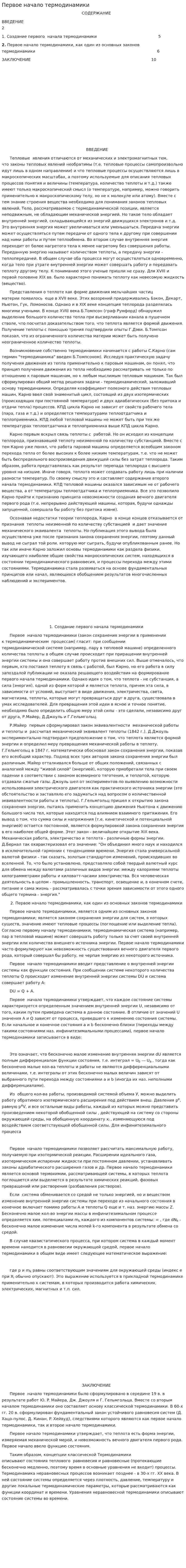 Первое начало термодинамики