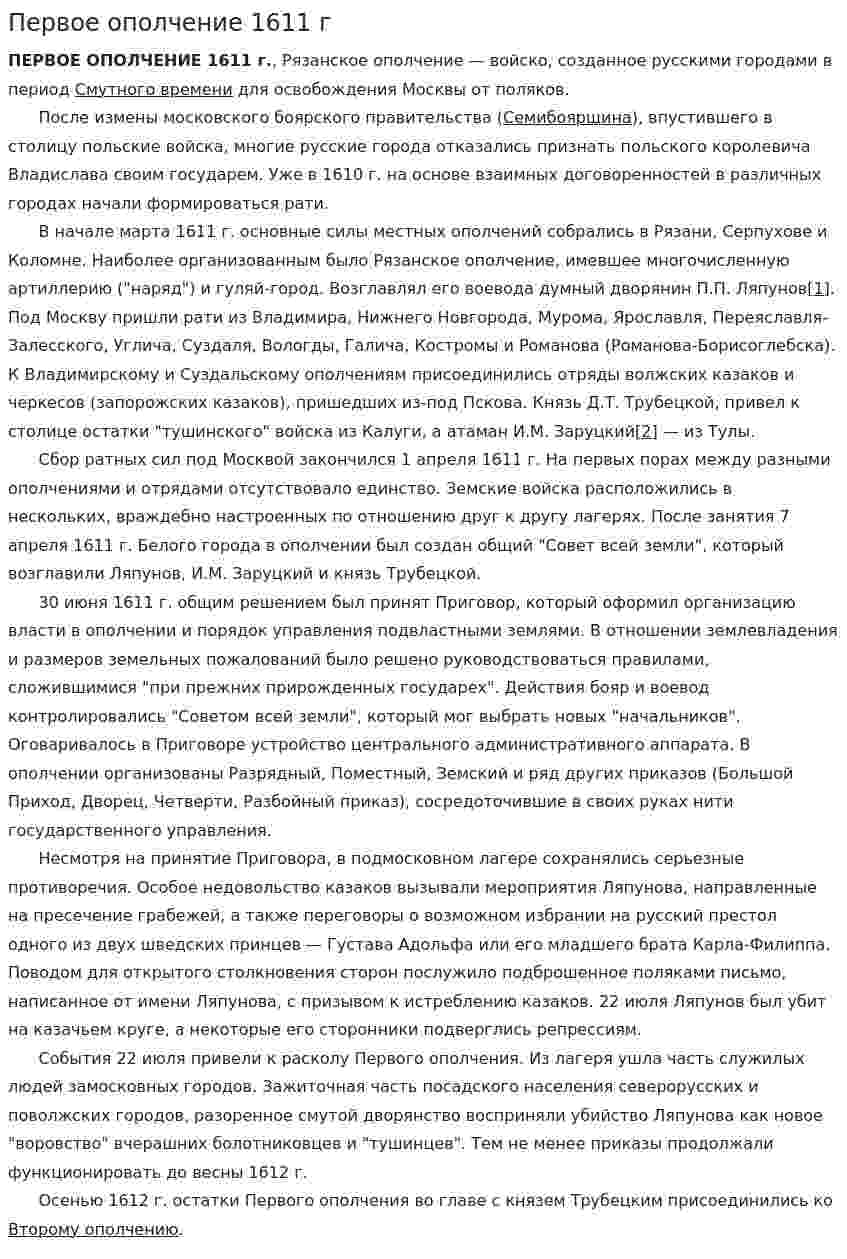 Первое ополчение 1611 г