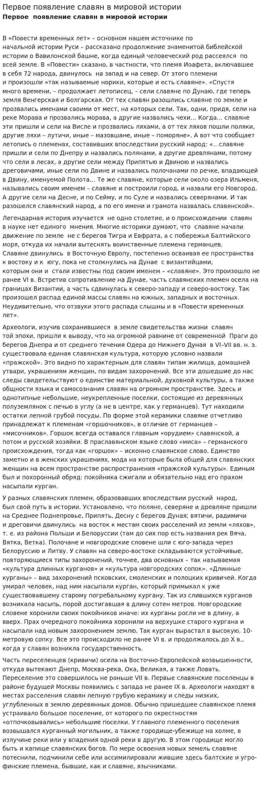 Первое появление славян в мировой истории