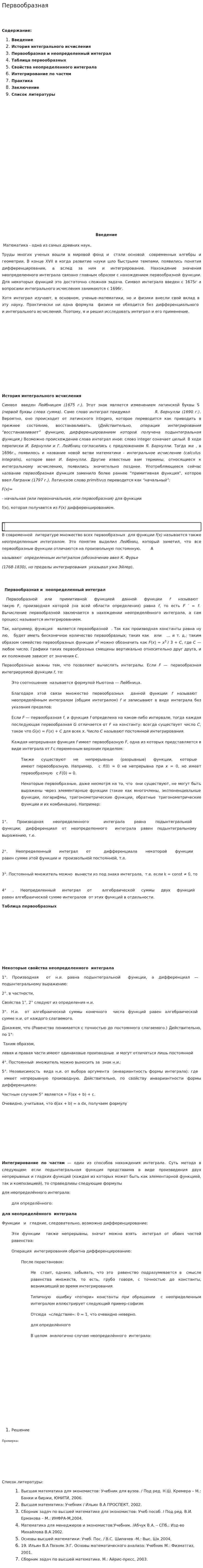 Первообразная