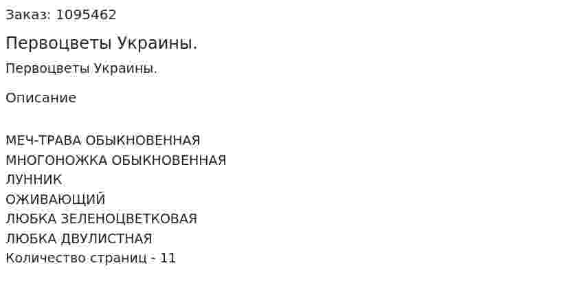 Первоцветы Украины. (реферат) 