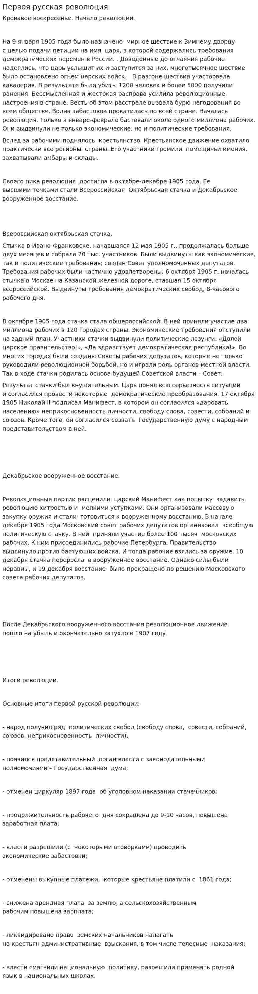 Первоя русская революция