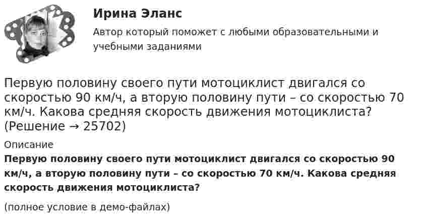 Первую половину своего пути мотоциклист двигался со скоростью 90 км/ч ...