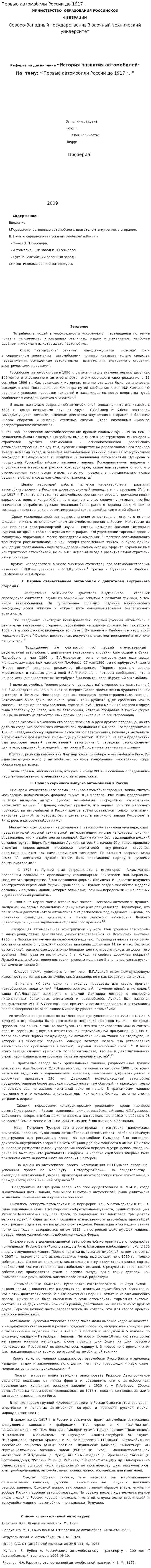 Первые автомобили России до 1917 г