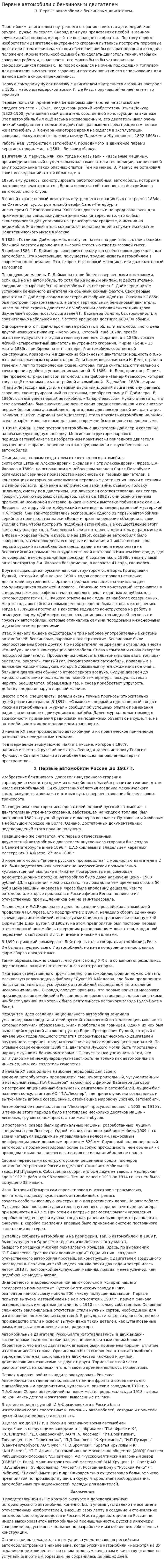 Первые автомобили с бензиновым двигателем