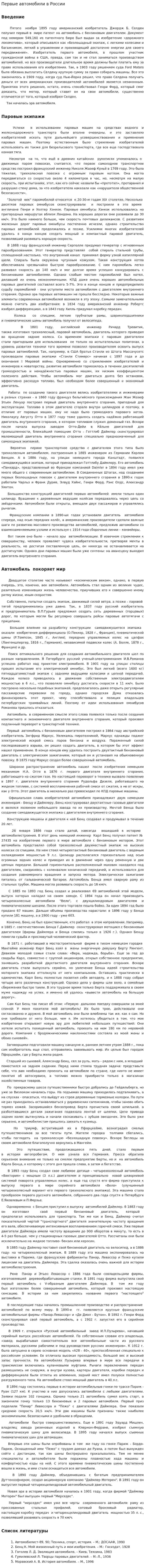 Первые автомобили в России