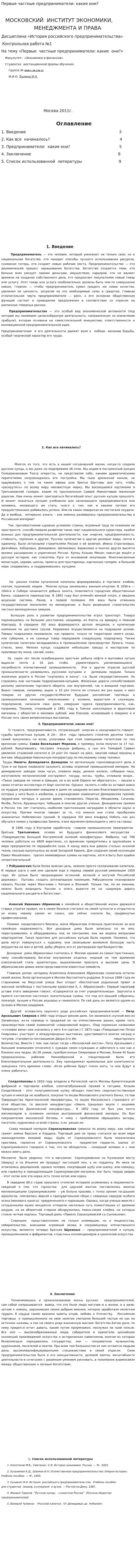 Первые частные предприниматели: какие они?
