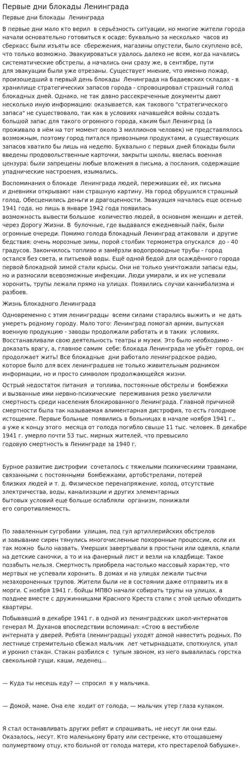 Первые дни блокады Ленинграда