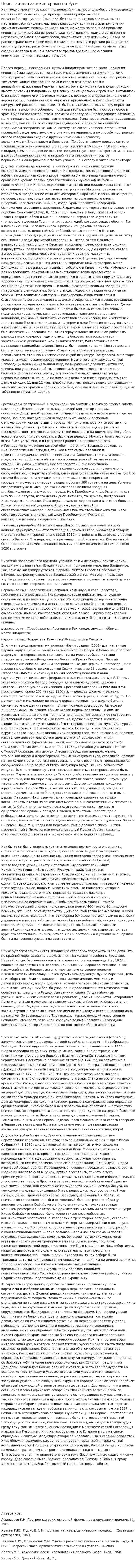 Первые христианские храмы на Руси