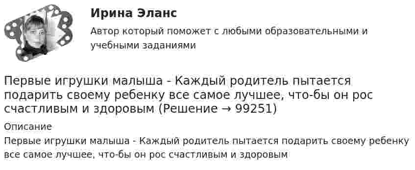      
            Описание
            Первые игрушки малыша -  Каждый родитель пытается подарить своему ребенку все самое лучшее, что-бы он рос счастливым и здоровым   
            
            
            Первую треть пути автомобиль проехал со скоростью 10 км/ч, вторую треть пути – со скоростью 20 км/ч и последнюю треть – со скоростью 60 км/ч. Определить среднюю скорость движения автомобиля на всём пути.Первые игрушки малыша  -   Каждый родитель пытается подарить своему ребенку все самое лучшее, что-бы он рос счастливым и здоровымПервые институты тьюторства сформировались в таких университетах, как …Первые исследования в области нейромаркетинга проводил американский профессор…Первые квалификационные требования к замещению должностей гражданской службы были законодательно установлены в России:...Первые наземные позвоночные известны из отложенийПервые Олимпийские игры современности состоялись в …Первоначальная сумма положена на срок апрель-июнь под простую ставку ссудных процентов i=15  годовых. Уровень инфляции в апреле составил 1 , в мае – 1,5 , в июне – 2 . Какова реальная доходность в виде годовой простой ставки ссудных процентовПервоначальная функция рыночного предложения товара имеет вид Qs=4+3PПервоначально возникла национальная валютная система – это форма организации валютных отношений страныПервоначальным этапом проектирования и формирования системы управления персоналом организации является...Первопричиной банкротства предприятий является ...Первую половину пути тело двигалось со скоростью 2 м/с, вторую – со скоростью 8 м/с. Определить среднюю путевую скорость.Первую половину пути тело двигалось со скоростью v1 = 2 м/с, вторую ― со скоростью v2 = 8 м/с. Определить среднюю путевую скорость .