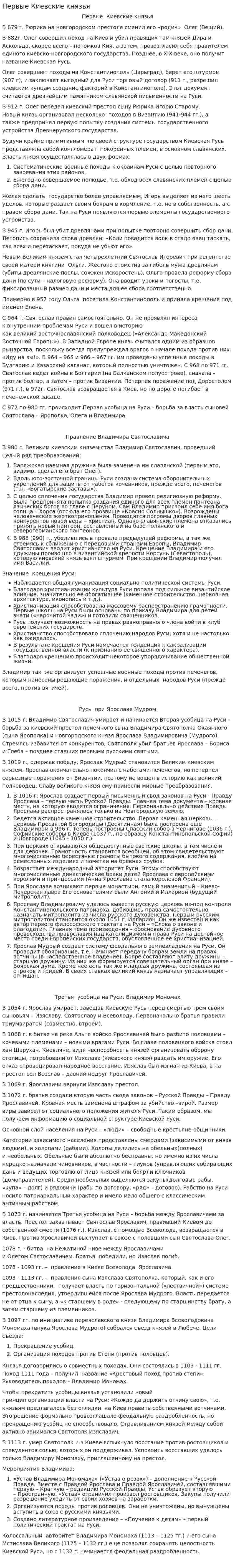 Первые Киевские князья