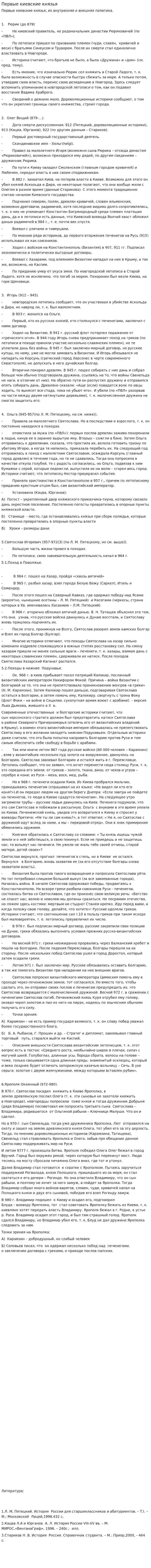 Первые киевские князья