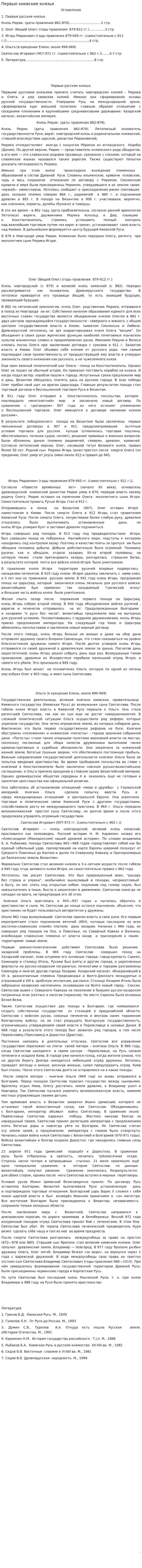 Первые киевские князья. 2