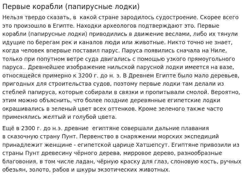 Первые корабли (папирусные лодки)