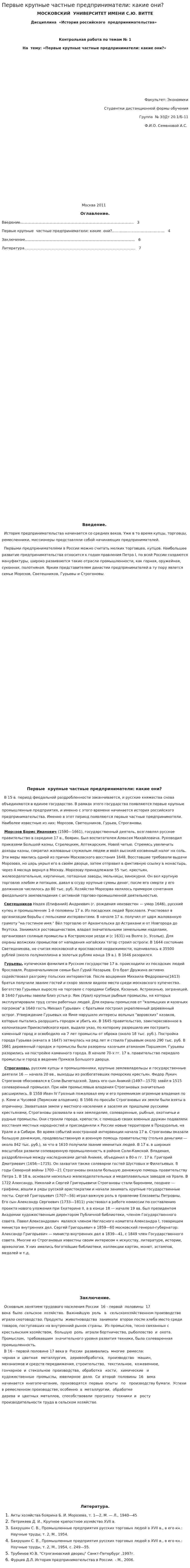 Первые крупные частные предприниматели: какие они?. 2