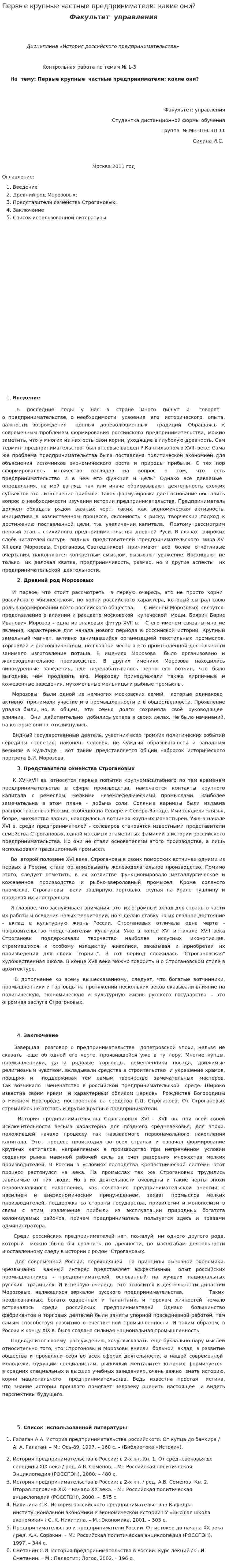 Первые крупные частные предприниматели: какие они?. 2