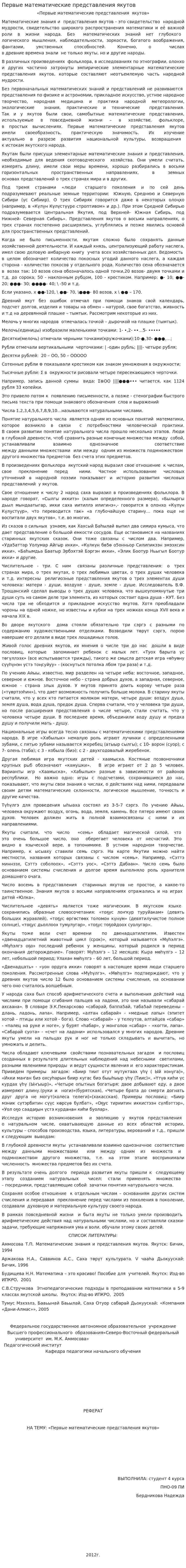 Первые математические представления якутов