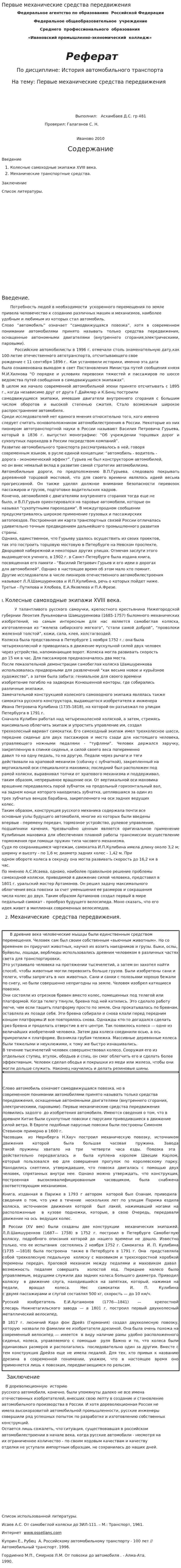 Первые механические средства передвижения