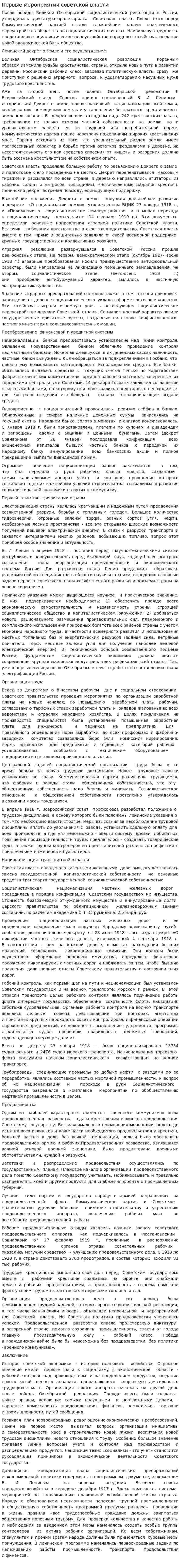 Первые мероприятия советской власти