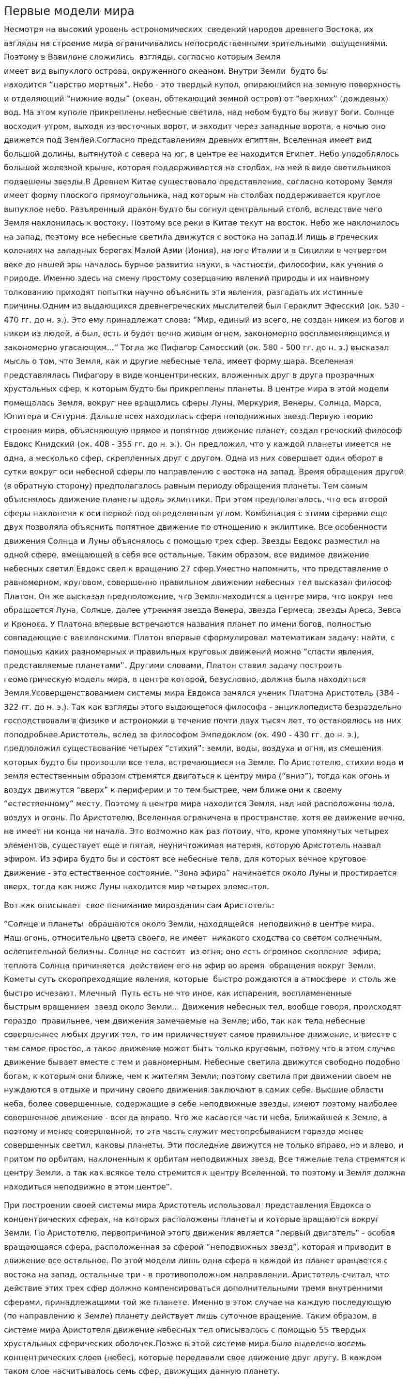 Первые модели мира