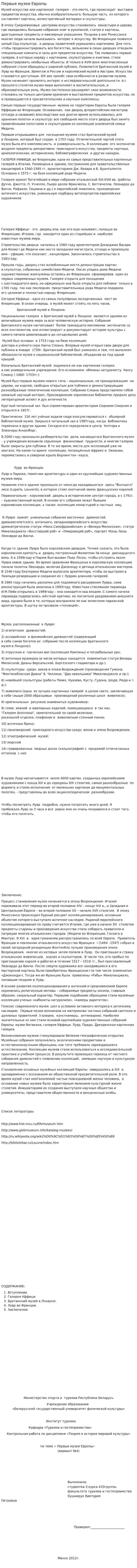 Первые музеи Европы