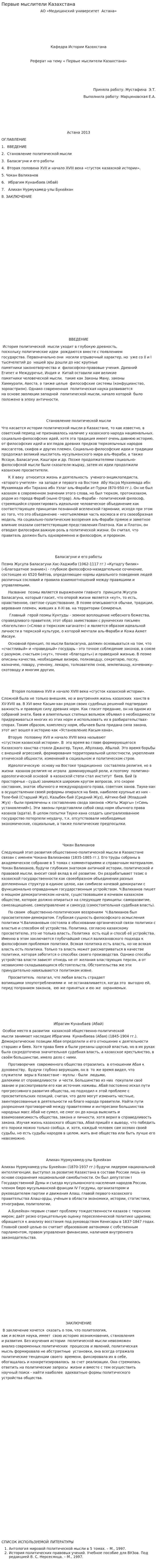 Первые мыслители Казахстана