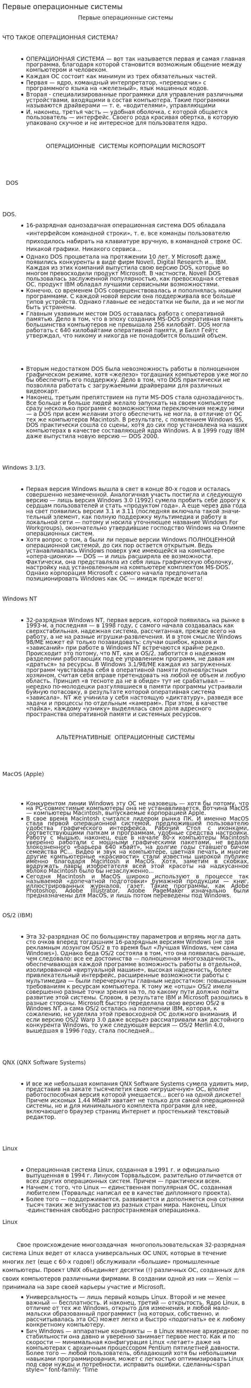 Первые операционные системы
