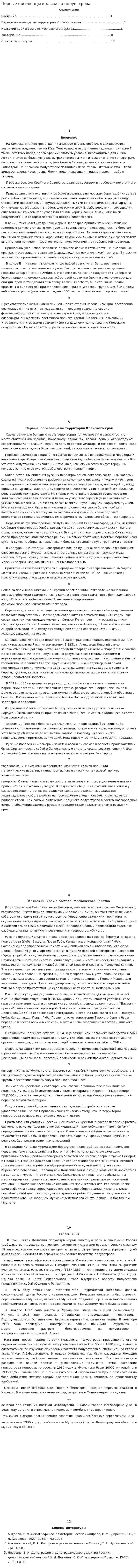 Первые поселенцы кольского полуострова