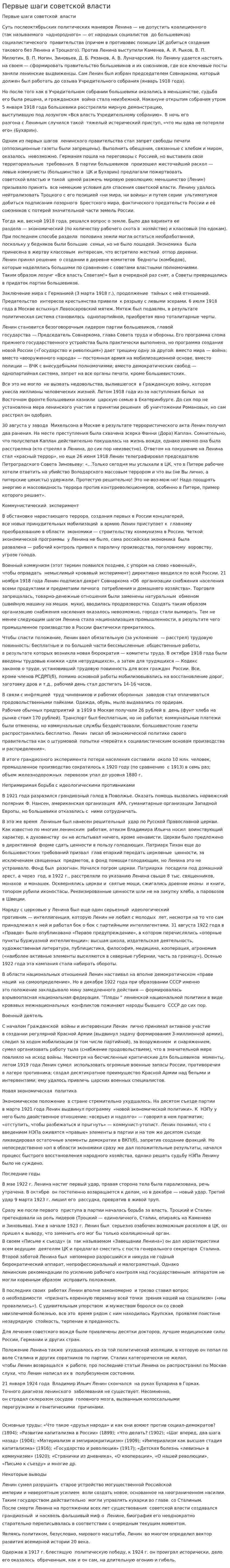 Первые шаги советской власти