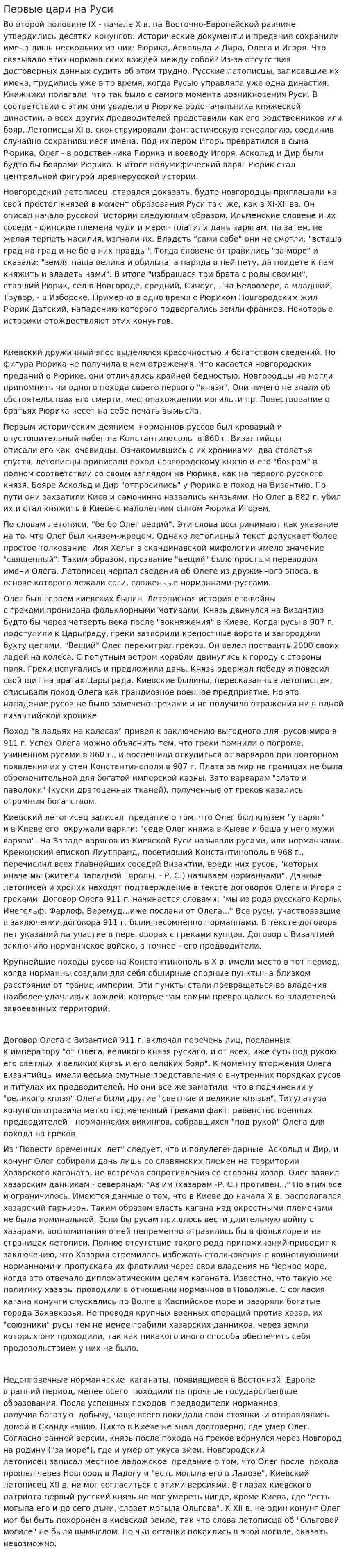 Первые цари на Руси