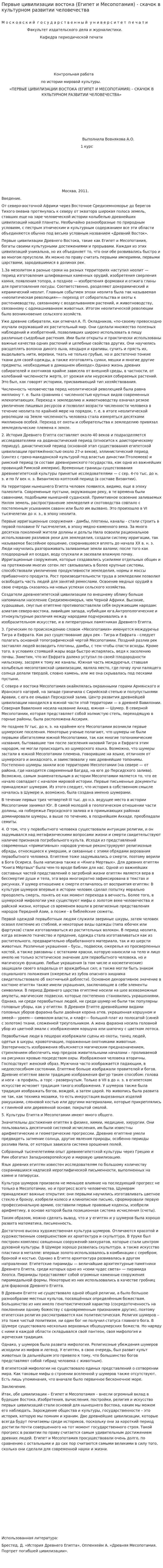 Первые цивилизации востока (Египет и Месопотамия) - скачок в культурном развитии человечества