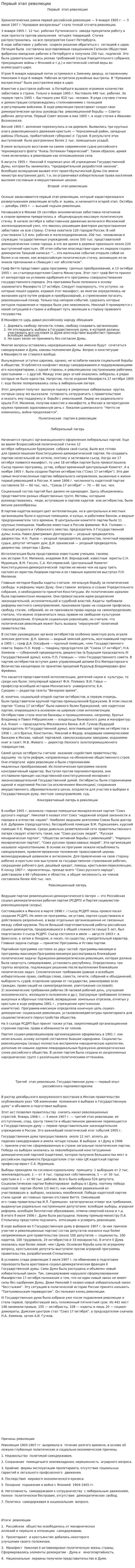 Первый этап революции